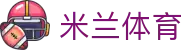 米兰体育全站 APP 下载 - 米兰体育官方登录入口与最新注册备用地址